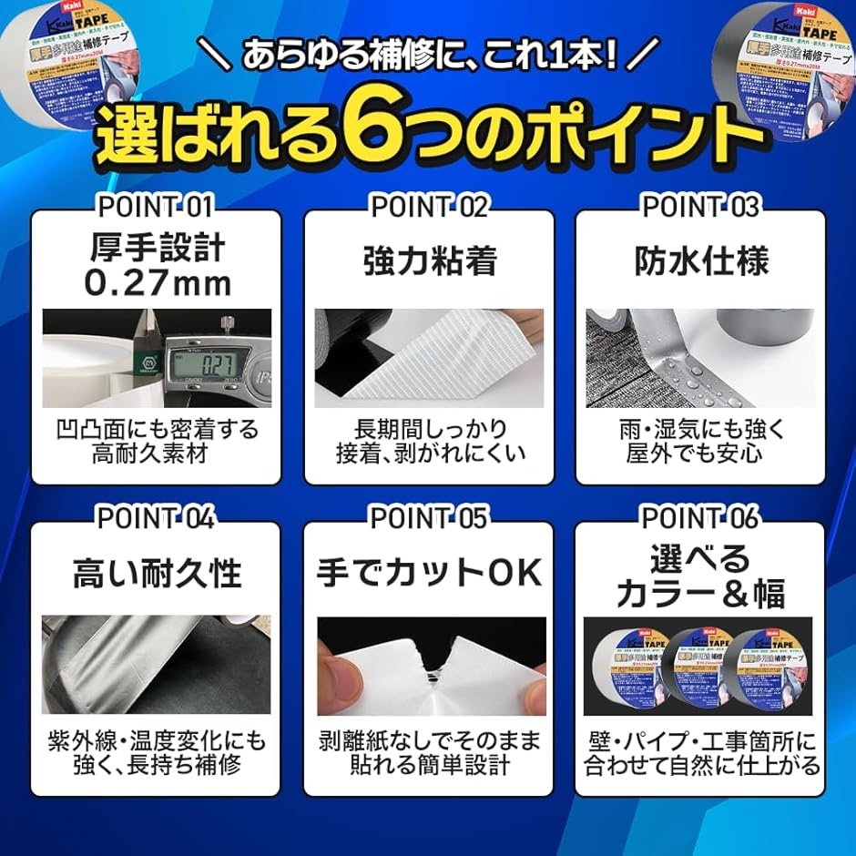 かきもと商店多用途補修テープ 厚手0.27mm...の詳細画像2
