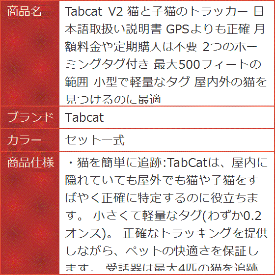 V2 猫と子猫のトラッカー 日本語取扱い説明書 GPSよりも正確 月額料金