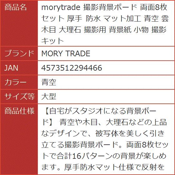 morytrade 撮影背景ボード 両面8枚セット 厚手 防水 マット加工 雲