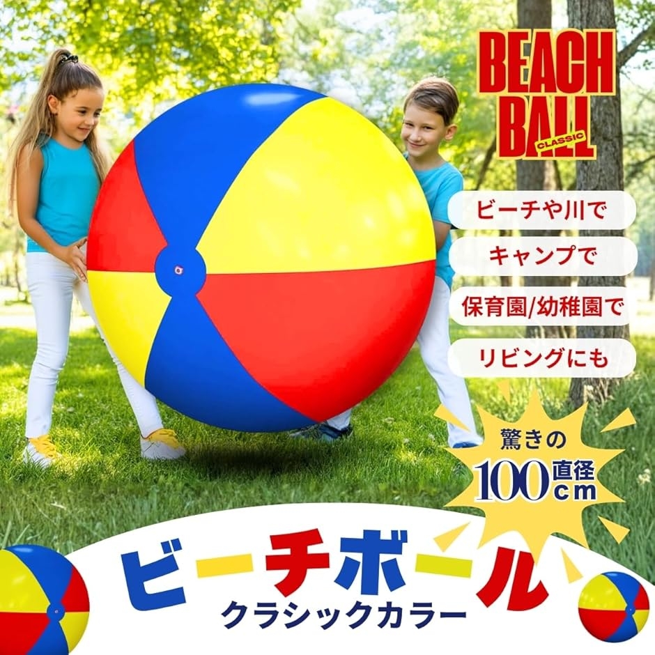 大きい ビーチボール 巨大 ビニールボール 大玉転がし 子供 ゲーム