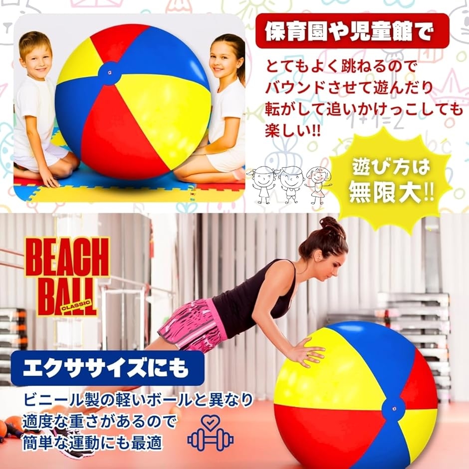大きい ビーチボール 巨大 ビニールボール 大玉転がし 子供 ゲーム