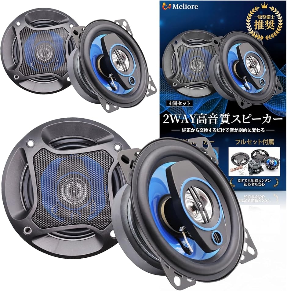 車 スピーカー カースピーカー 10cm 一級整備士推奨｜国産ディーラー3