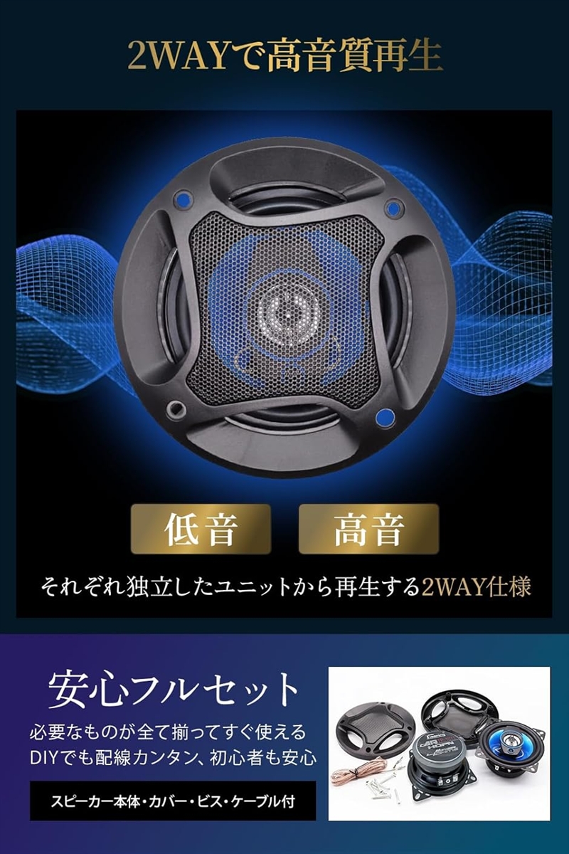 車 スピーカー カースピーカー 10cm 一級整備士推奨｜国産ディーラー3