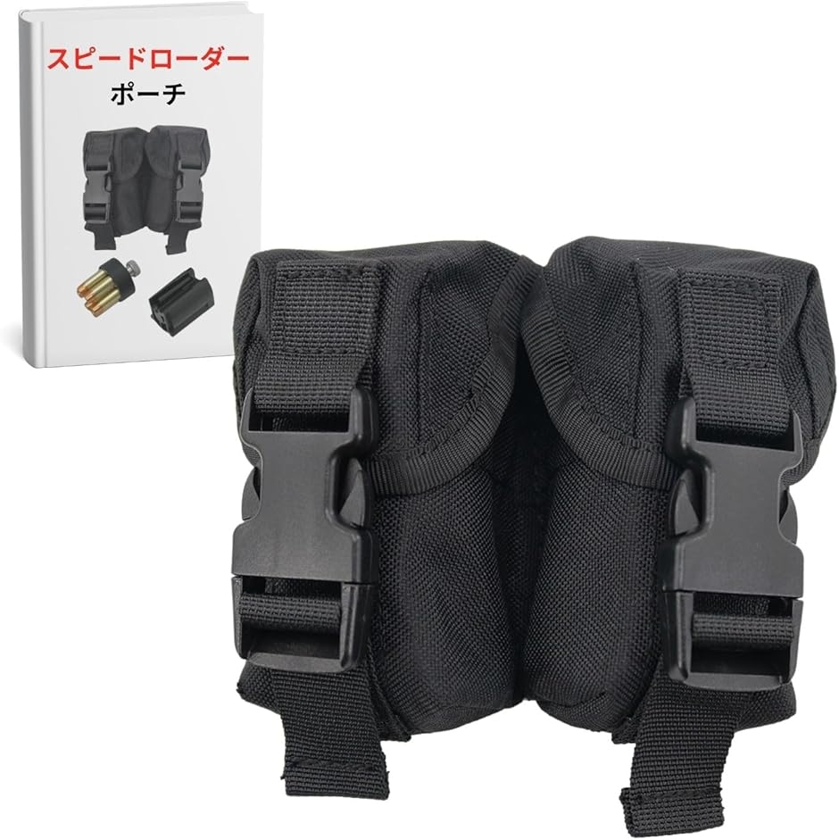 スピードローダー ポーチ リボルバー マガジンエアガン ガスガン VSR10
