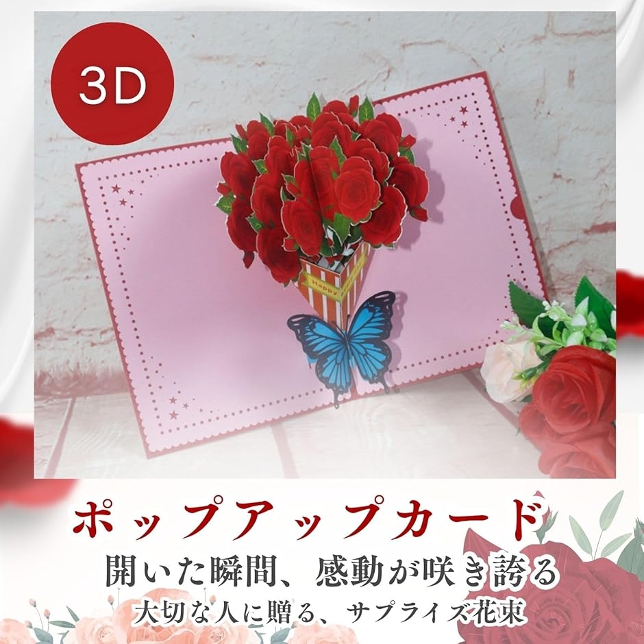 3Dメッセージカード 薔薇花束 バラ ばら 立体ポップアップカード 記念