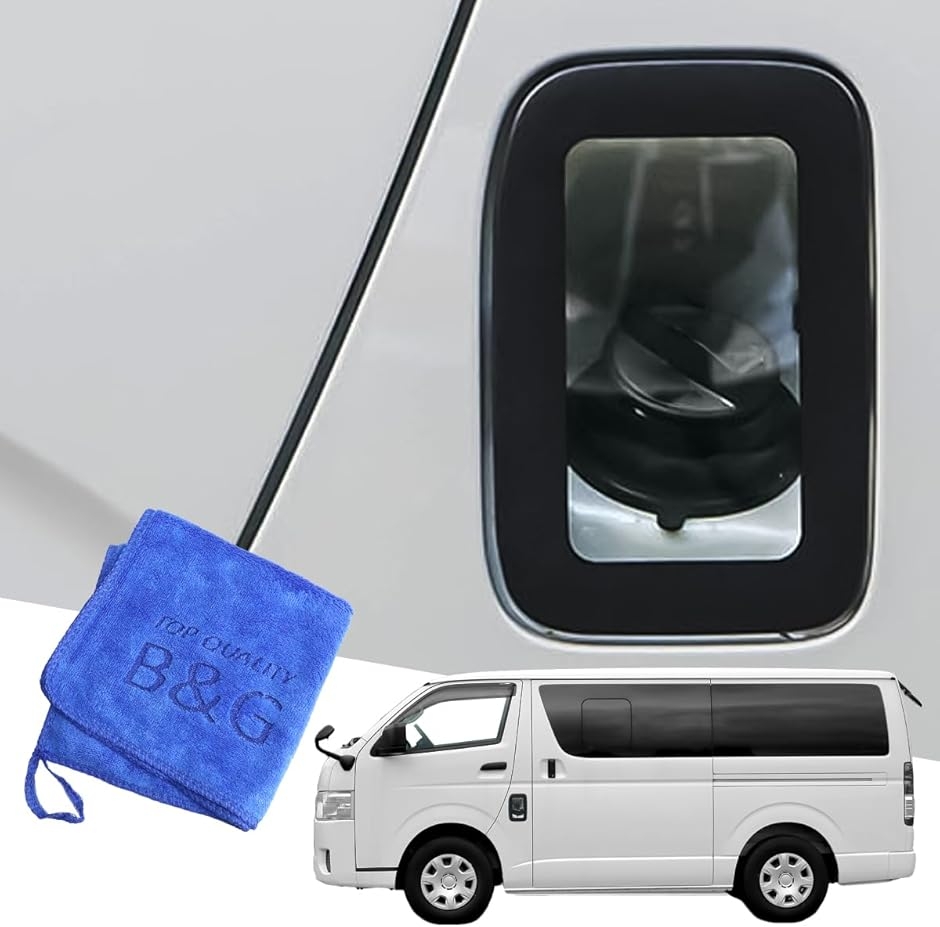 強化ガラス製/ワンランク上のスタイルを演出。 ハイエース200系専用