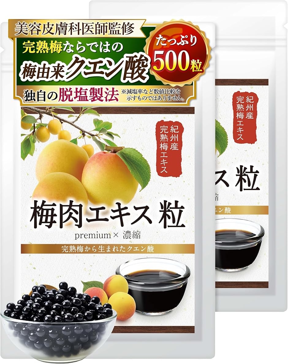紀州産完熟梅だからクエン酸の質が違う 梅肉エキス 粒 梅エキス (2袋セット)