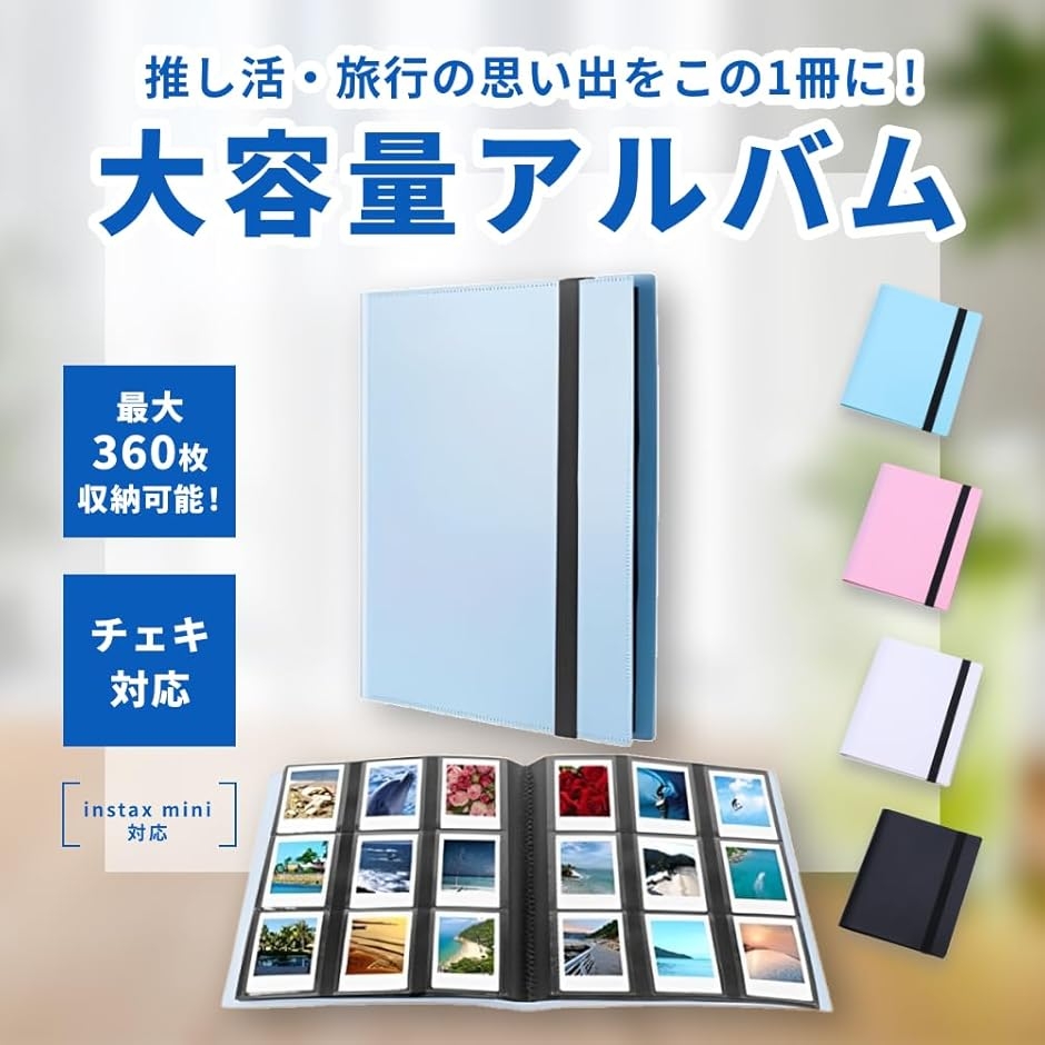 チェキ用 3インチ写真用 アルバム チェキ大容量アルバム 写真