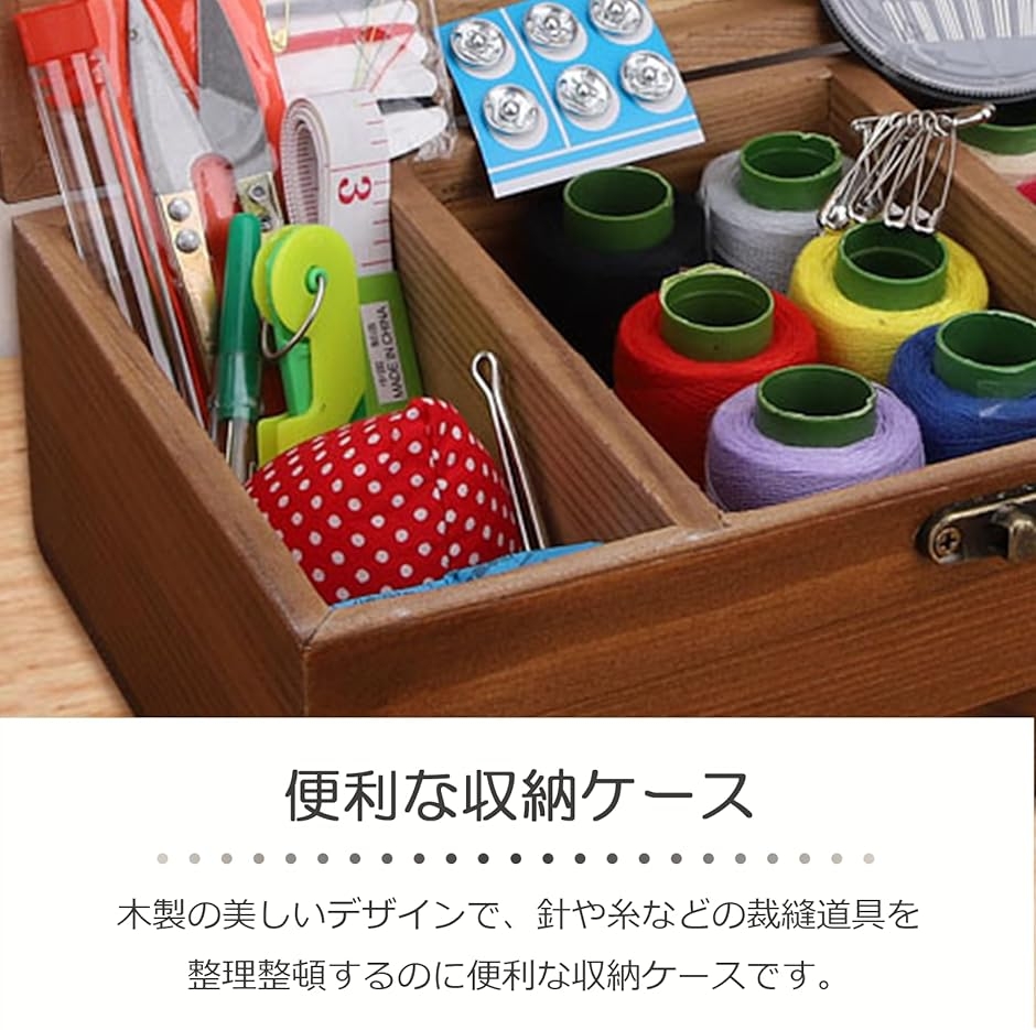 ソーイングボックス 裁縫セット 裁縫箱 木製 針箱 ソーイングセット