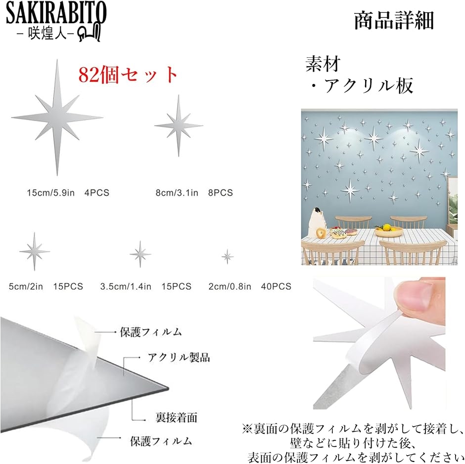 ウォールステッカー 星 82個 ミラー 鏡面 反射 壁紙 シール ルーム