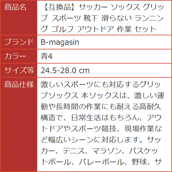 【互換品】サッカー ソックス グリップ スポー...の詳細画像4