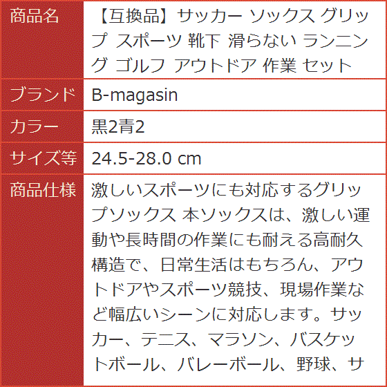【互換品】サッカー ソックス グリップ スポー...の詳細画像4