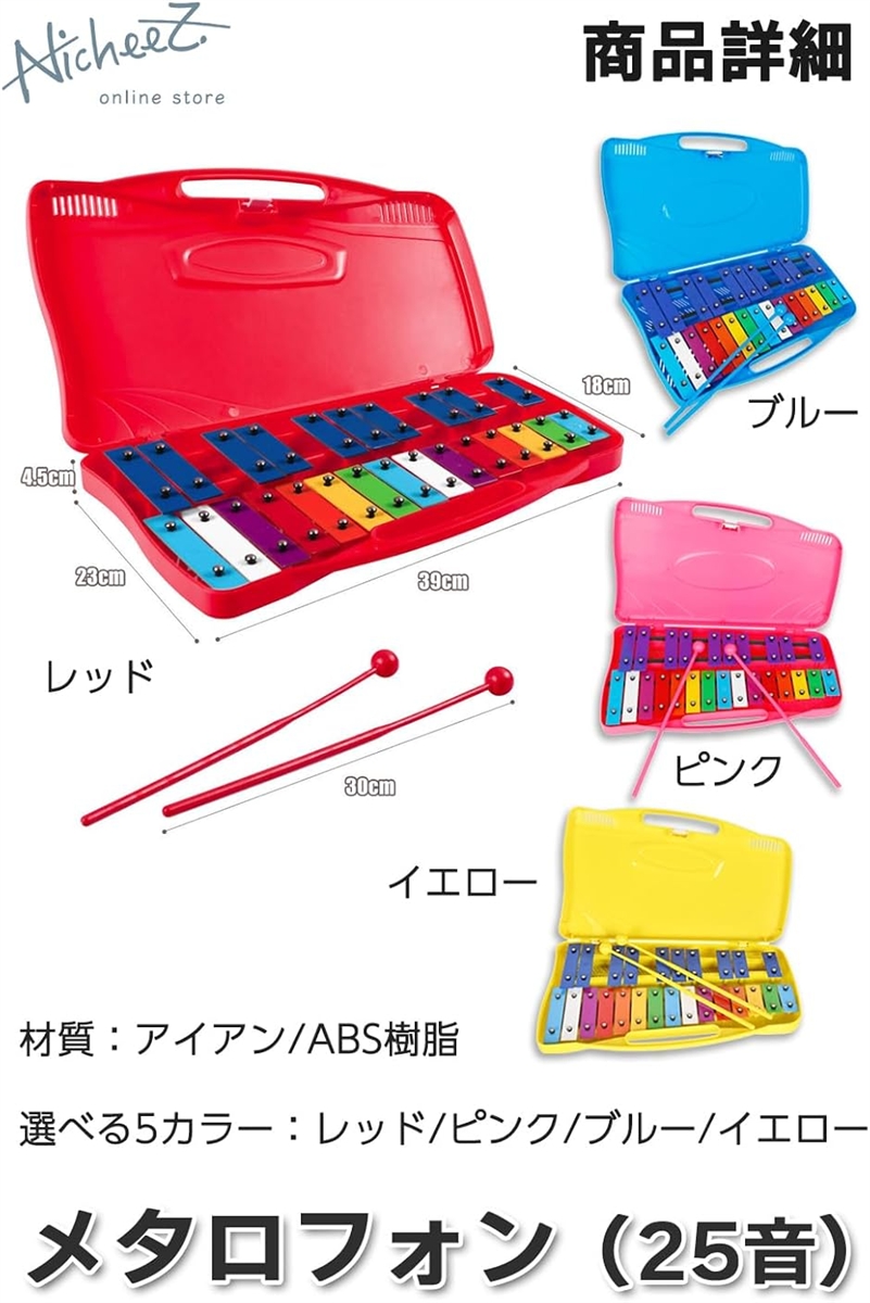 鉄琴 グロッケン メタロフォン 子供用 打楽器 25音 マレット ケース