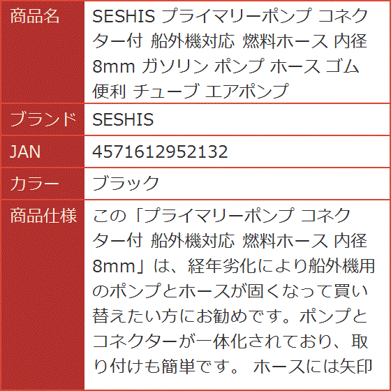 プライマリーポンプ コネクター付 船外機対応 燃料ホース 内径