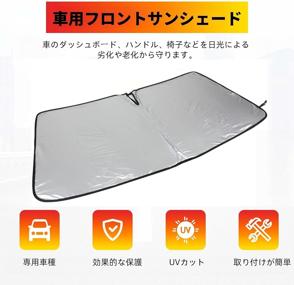 トヨタ タンドラ 2007〜2021年に対応 車用 サンシェード フロント