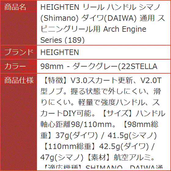 リール ハンドル シマノ Shimano ダイワ DAIWA 通用 スピニングリール用(98mm - ダークグレー(22STELLA)の画像