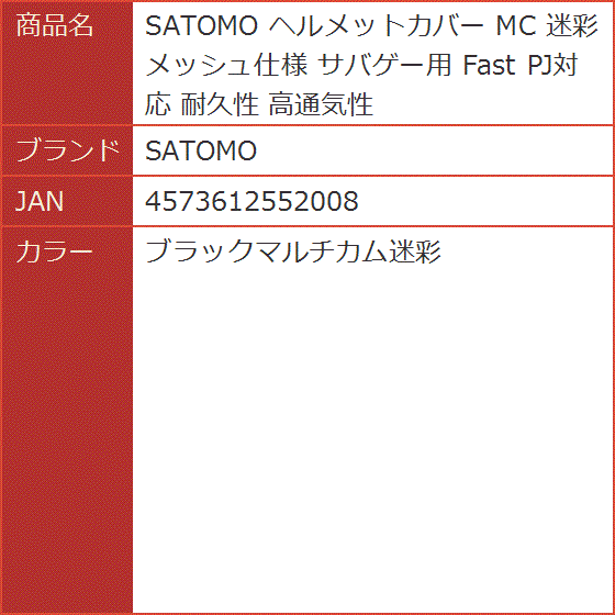 ヘルメットカバー MC 迷彩 メッシュ仕様 サバゲー用 Fast PJ対応 耐久