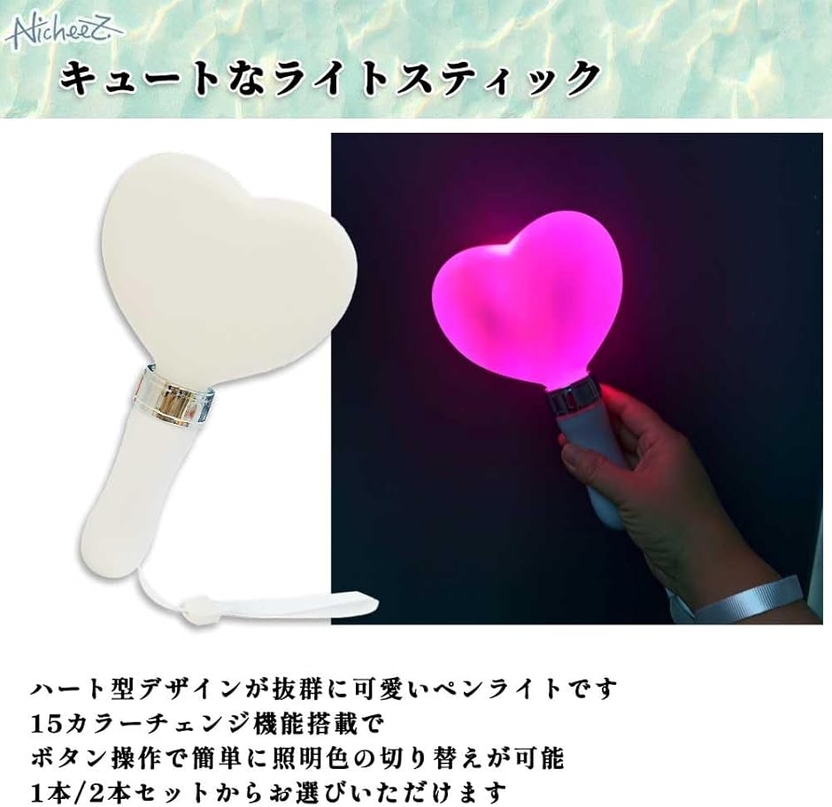 ペンライト ハート スティック ライブ 結婚式 カラーチェンジ 15色