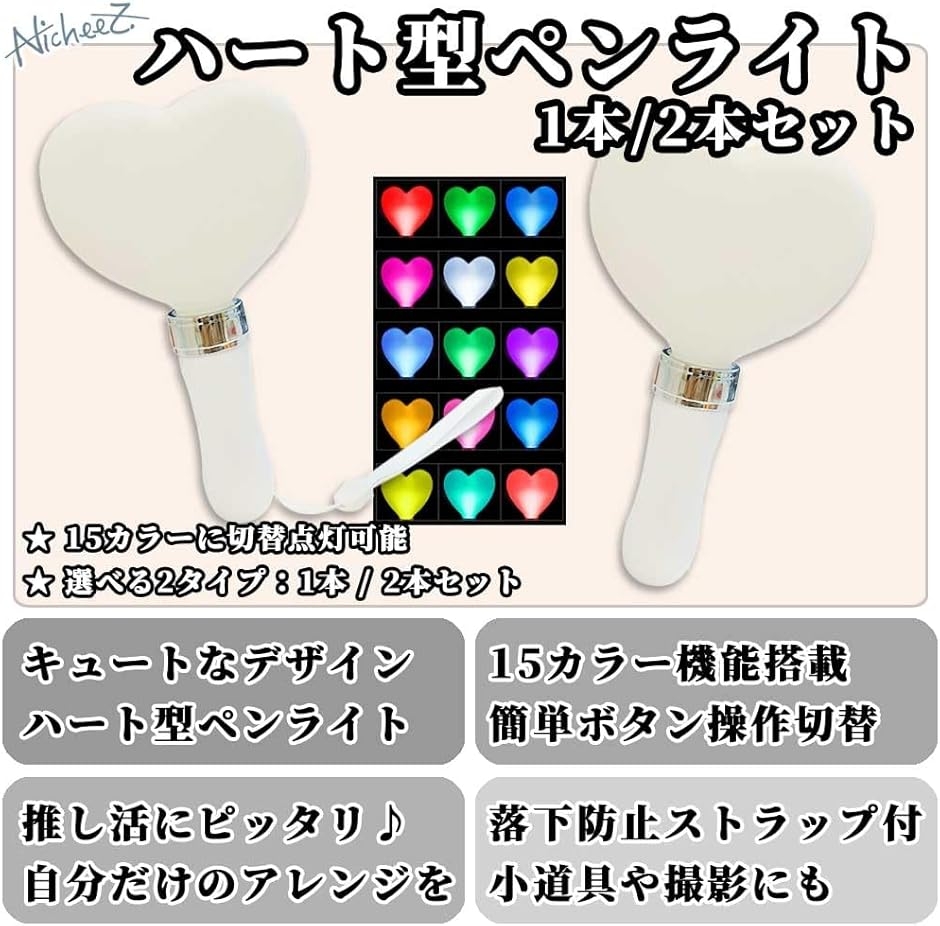 ペンライト ハート スティック ライブ 結婚式 カラーチェンジ 15色
