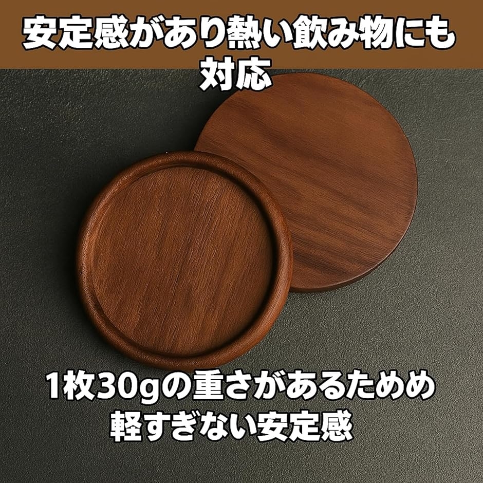 木製コースター グラスコースター 黒胡桃 湯呑み 丸 シンプル おしゃれ