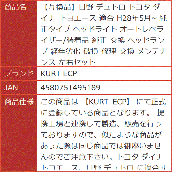 互換品】日野 デュトロ トヨタ ダイナ トヨエース 適合 H28年5月