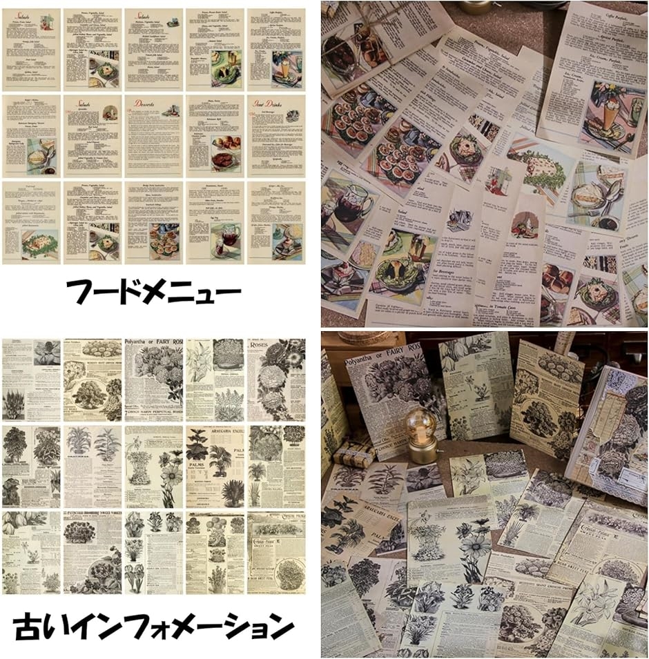 デザイン ペーパー レトロ 素材紙 アンティーク 風 コラージュ