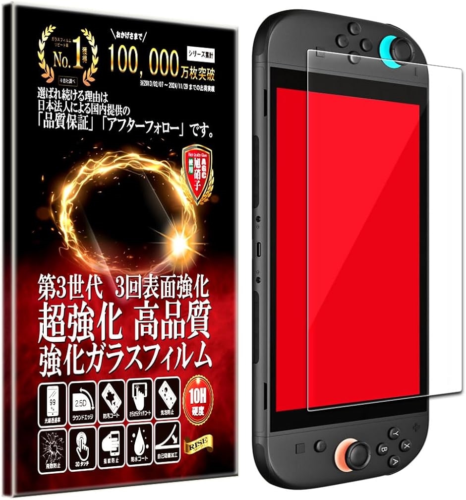 本日発送 Nintendo Switch 2（日本語・国内専用）本体 保護ガラス Nintendo Switch 2（日本語・国内専用） ＋ 画面保護ガラスフィルム