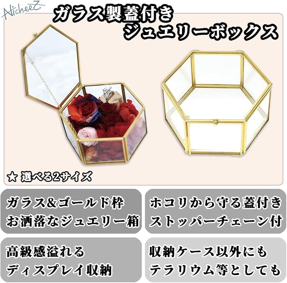 ジュエリー アクセサリー ボックス ケース ふた付 ガラス ゴールド 六
