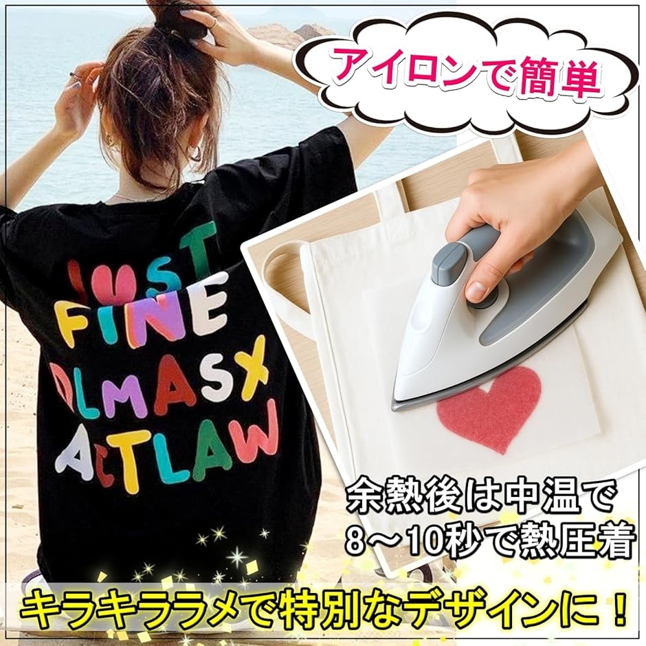 熱転写 シート A4サイズ強 布用 キラキラ プリント アイロン ラバー