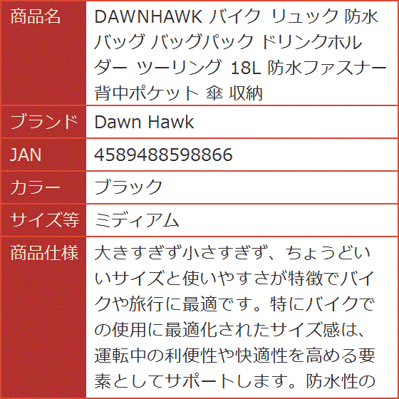 DAWNHAWK バイク リュック 防水 バッグ バッグパック ドリンクホルダー ツーリング 18L 傘 (ブラック,  ミディアム)の画像