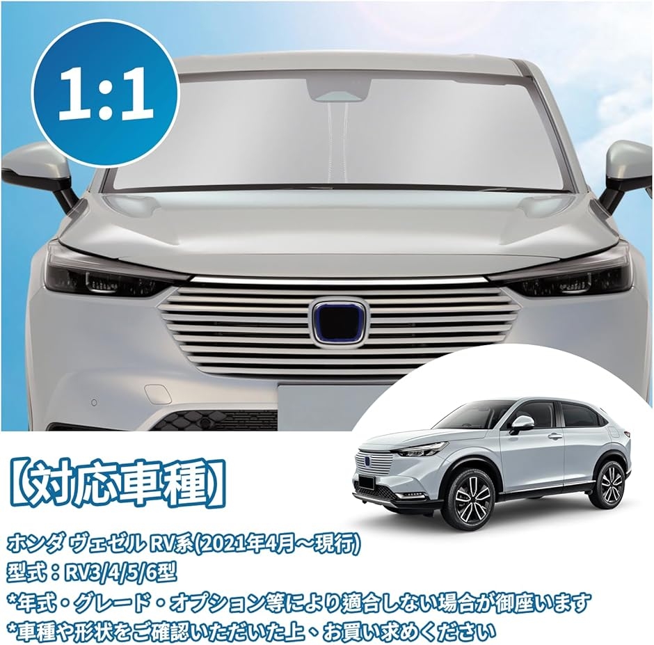 遮光・遮熱強化版 ホンダ 新型 ヴェゼル RV系 フロントサンシェード 日