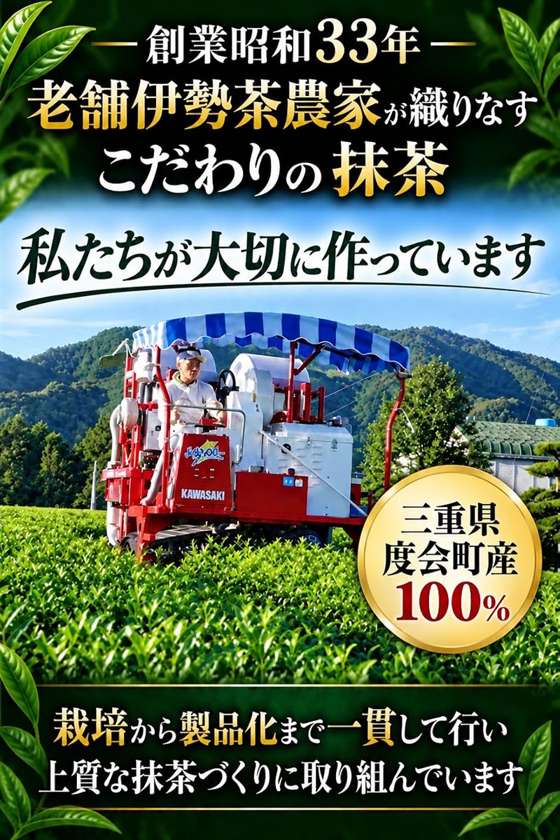 希少品種おくみどり 抹茶パウダー 製菓用 三重県度会町産 残留農薬不