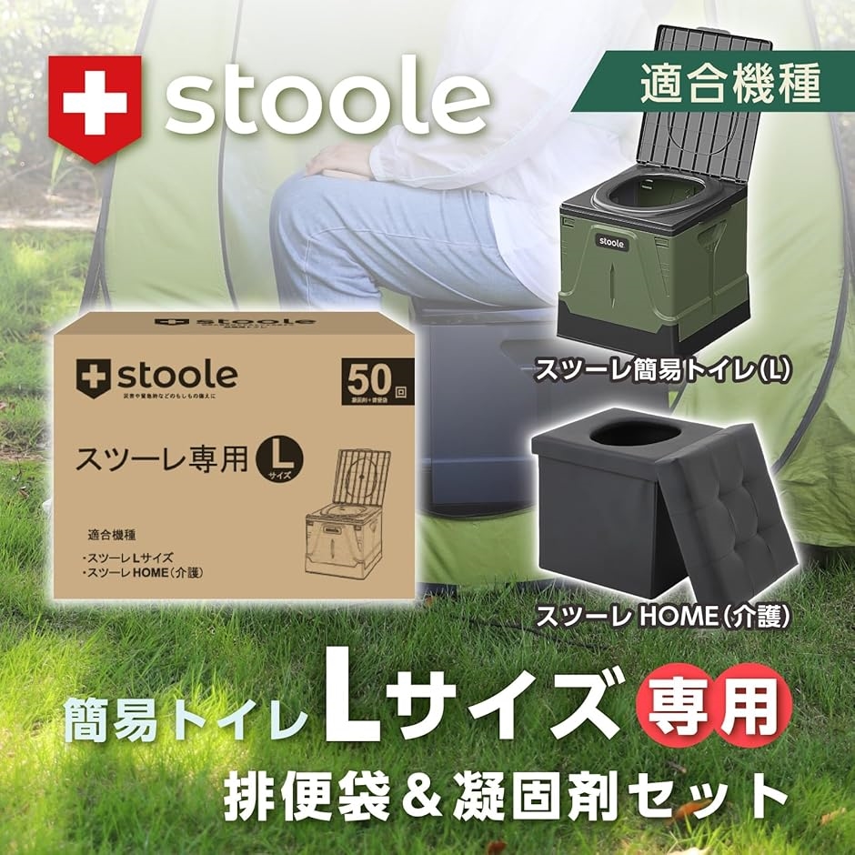 スツーレR　簡易トイレ　Lサイズ　 折りたたみ  災害用　ゴミ袋　凝固剤付き Amazon | スツーレ® 【防災グッズ大賞受賞】 簡易トイレ