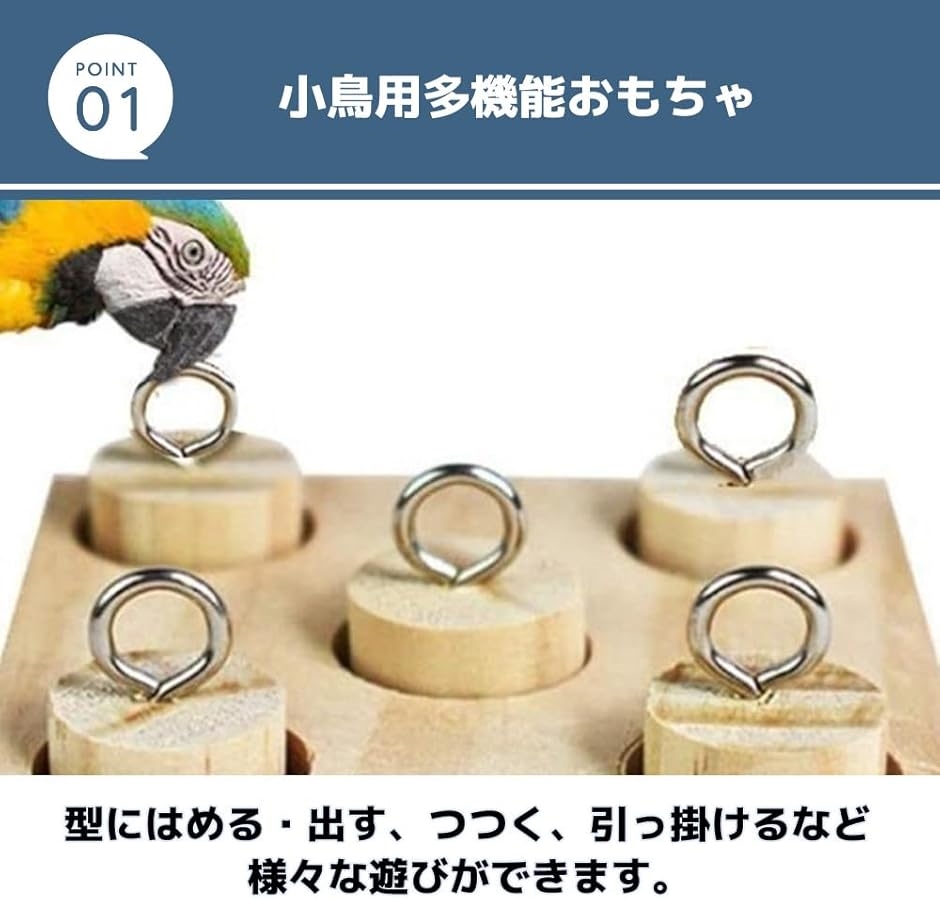 バードトイ 鳥のおもちゃ フォージングトイ インコ用知育玩具 訓練玩具