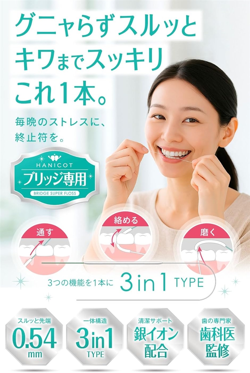 歯科医監修 3in1 ブリッジ用フロス スーパーフロス 50本入り 94％が