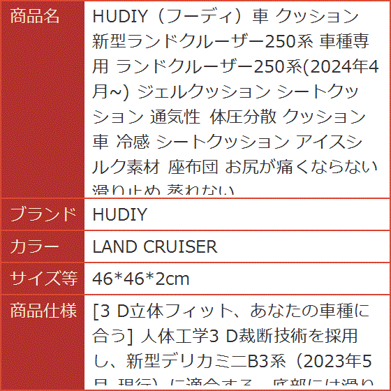 フーディ車 クッション 新型ランドクルーザー250系 車種専用 2024年4月
