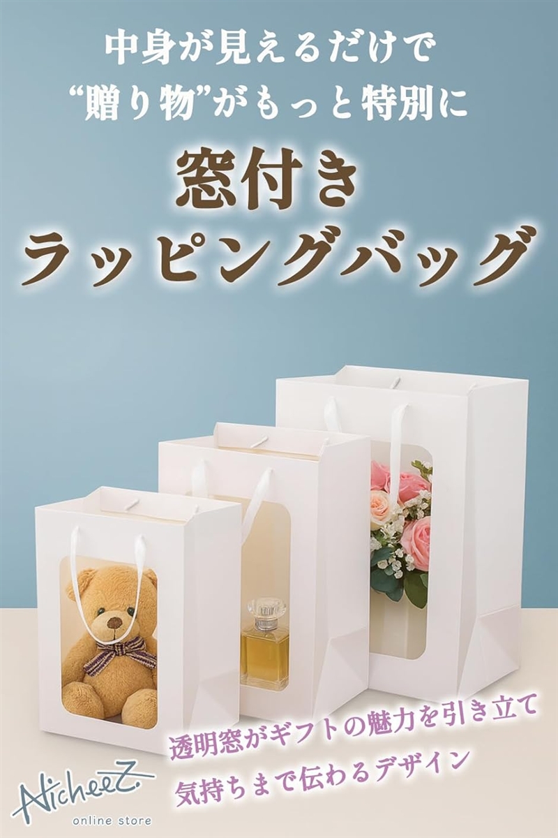 ギフト 紙袋 ラッピング 窓付き バッグ プレゼント 白 無地 中身が