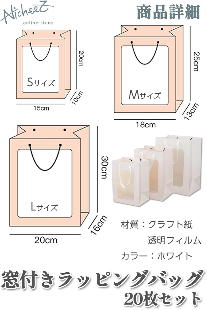 ギフト 紙袋 ラッピング 窓付き バッグ プレゼント 白 無地 中身が