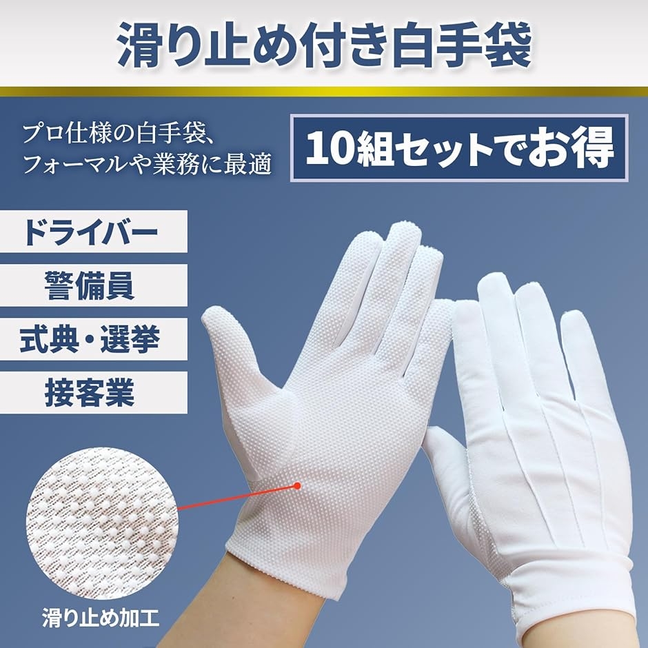 白手袋 滑り止め付き 10組セット フォーマル 式典用 綿 ドライバー手袋