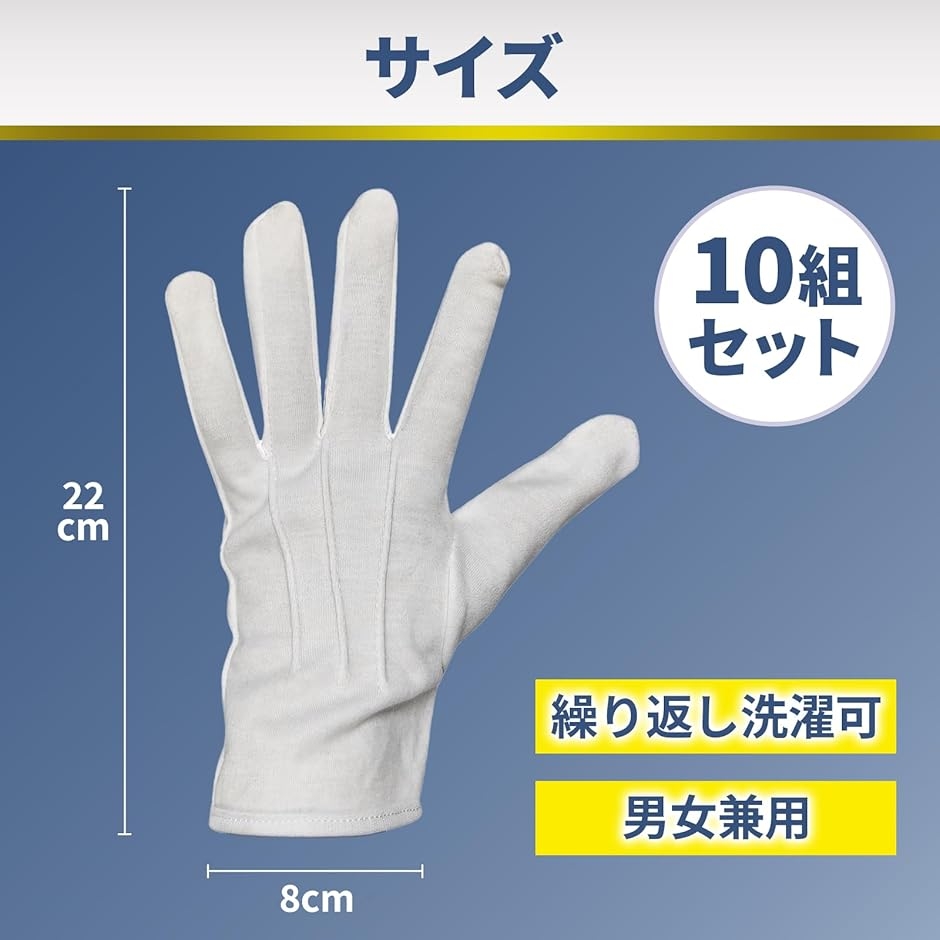 白手袋 滑り止め付き 10組セット フォーマル 式典用 綿 ドライバー手袋