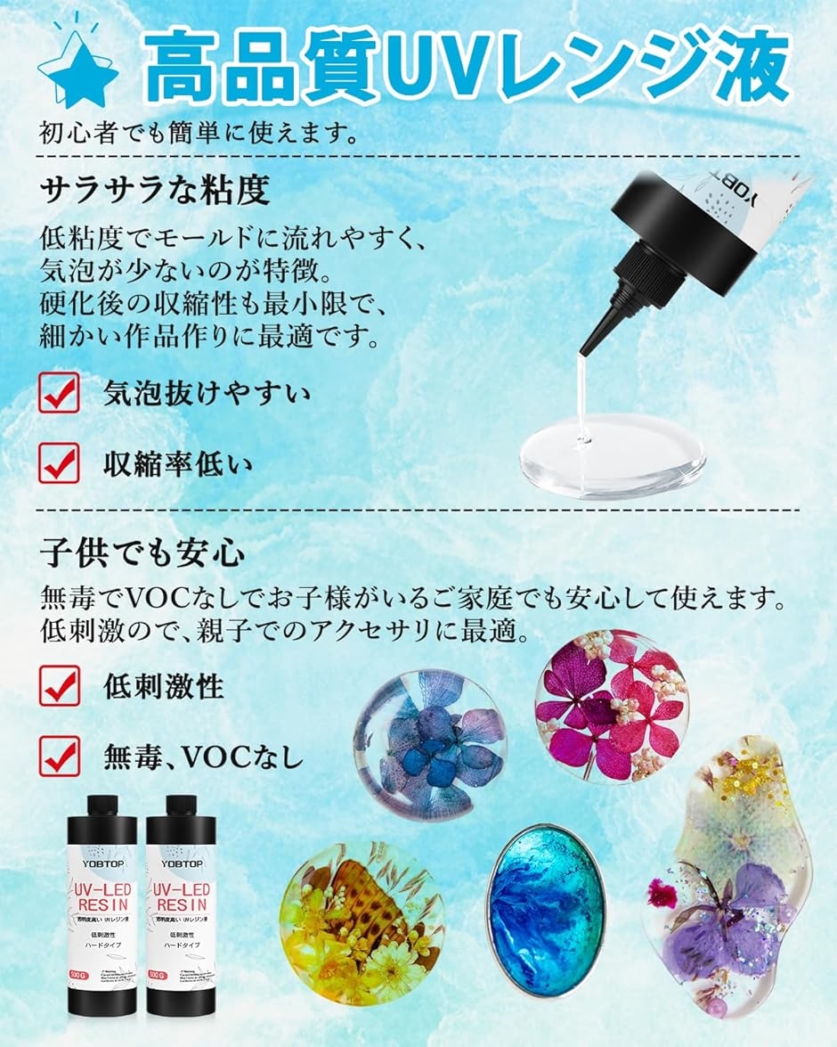 レジン液 UVレジン液 大容量 高い透明 急速に硬化 ハードタイプ 低粘度