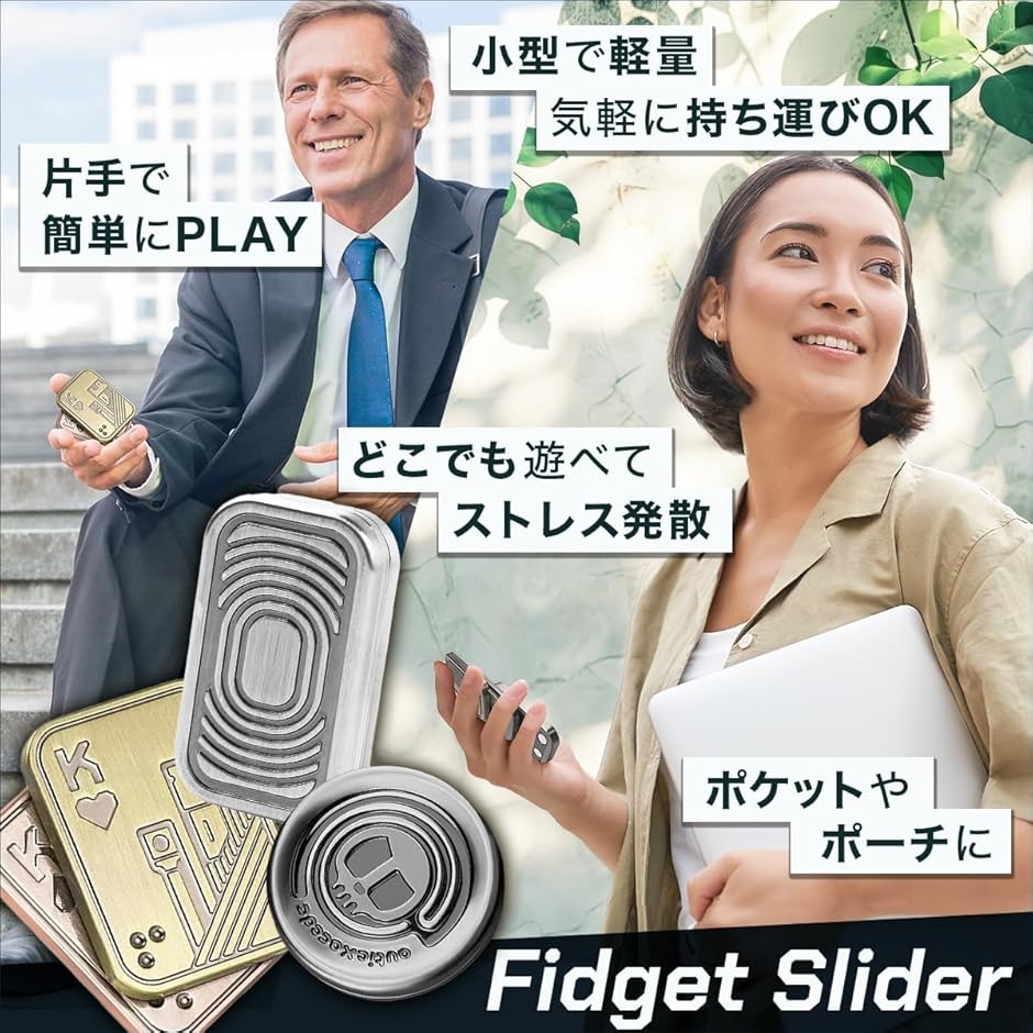 フィジェットトイ フィジェットスライダー 手遊び 大人 3点セット