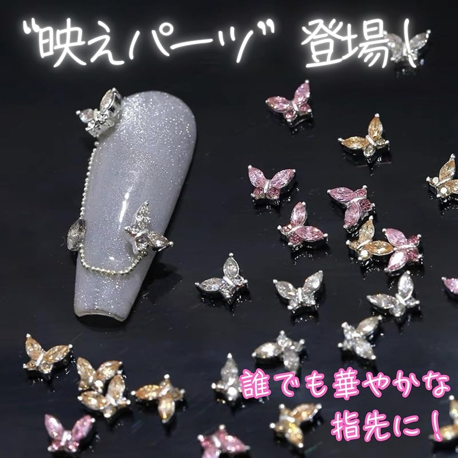 ネイルパーツ 蝶 小さい 3色 10個ずつ 30個 ストーン シルバー