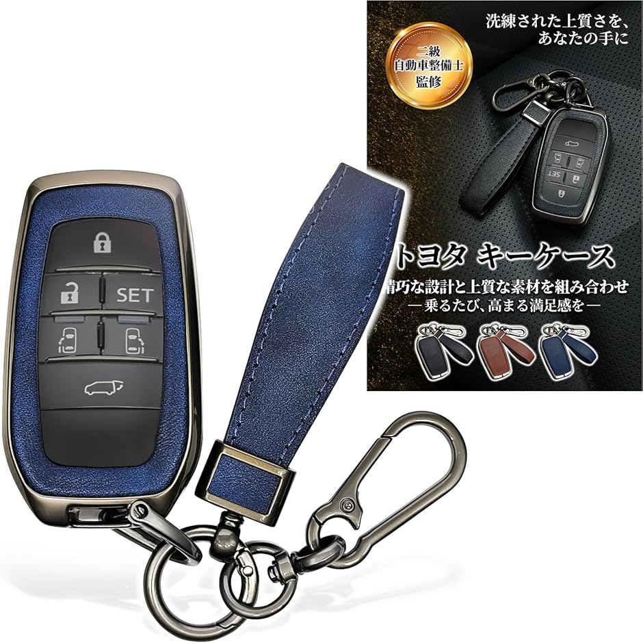 トヨタ キーケース 自動車整備士監修 スマートキーケース キーカバー
