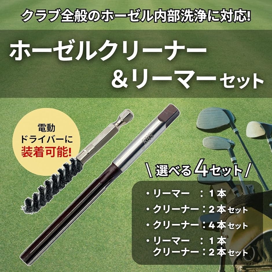 ホーゼル リーマー ワイヤー ブラシ ツール クリーナー ゴルフ 用品
