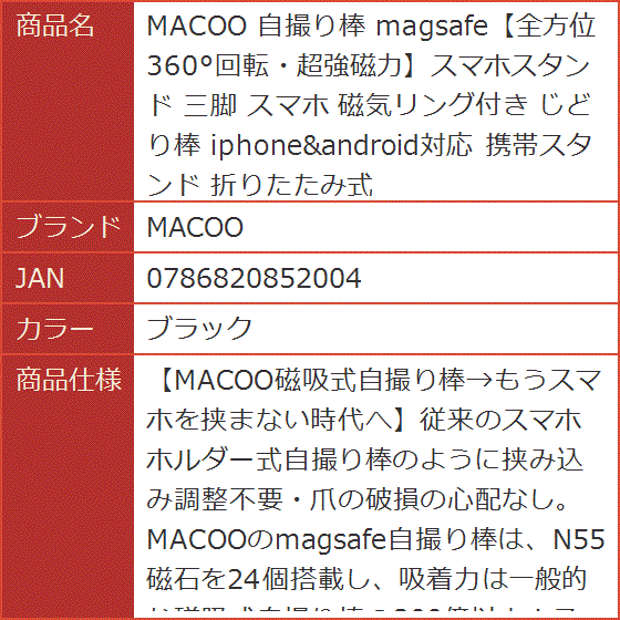 自撮り棒 magsafe全方位360°回転・超強磁力スマホスタンド 三脚 磁気