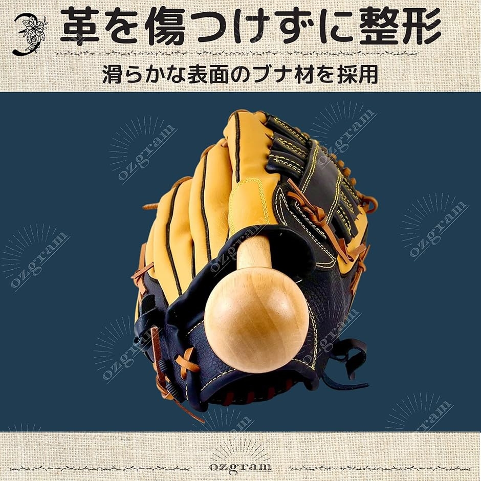グローブ 型付け ハンマー ＆ バンドセット 手入れ メンテナンス