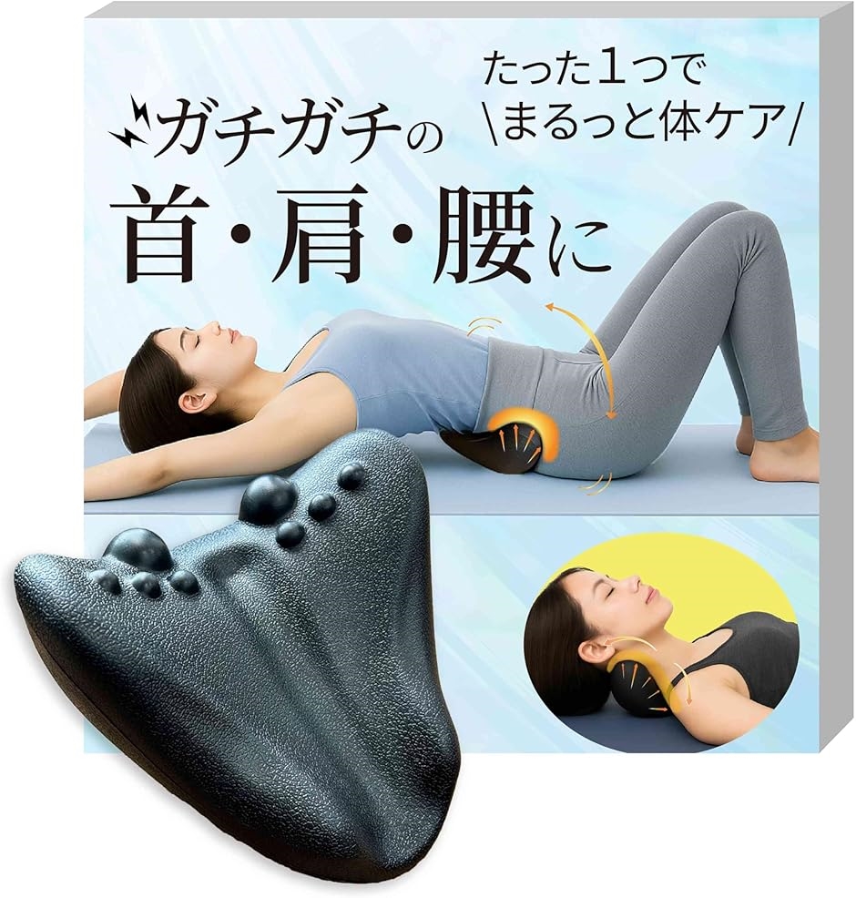 ツボ押し ストレッチ 首 肩 腰 肩甲骨はがし 背中 姿勢 バック