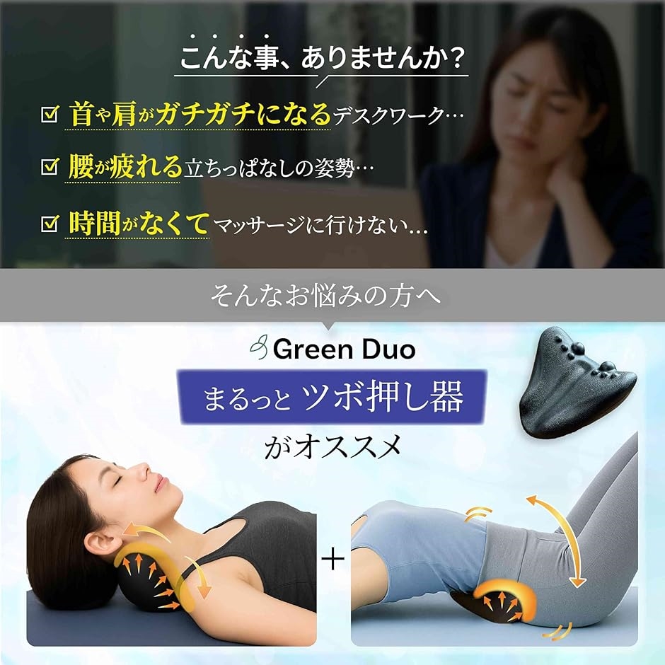 ツボ押し ストレッチ 首 肩 腰 肩甲骨はがし 背中 姿勢 バックスト