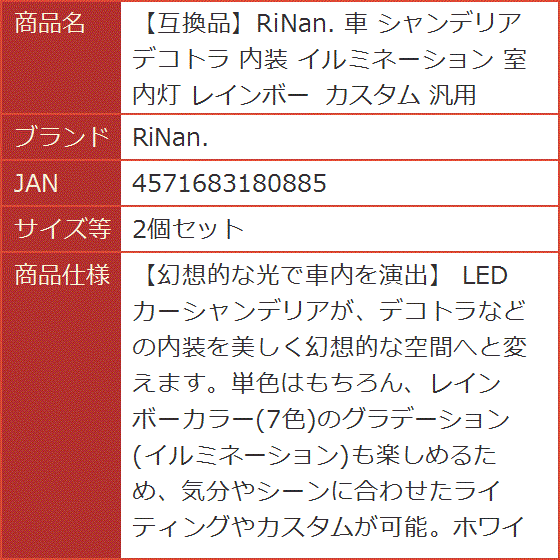 互換品】 車 シャンデリア デコトラ 内装 イルミネーション 室内灯